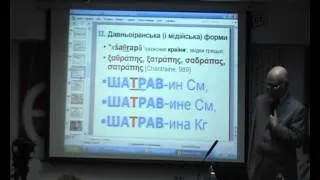 Лекція Костянтина Тищенка про перську сатрапію над Дніпром V