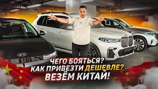 ВЕЗЁМ ЛЮБОЙ Китай даже с ДВС ДЕШЕВЛЕ официалов в 1,5 раза!