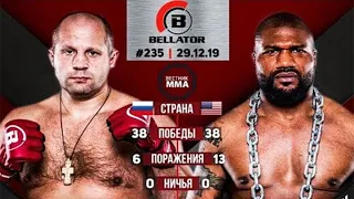 Фёдор Емельяненко - Куинтон Джексон BELLATOR 235