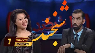 Shabkhand With Parwana - Ep. 268 - 05.07.2013    شبخند با بانو پروانه یکی از هنرپیشه‌های افغانستان