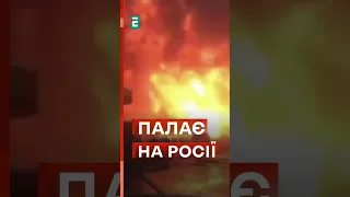 🔥ПОЖЕЖА в московській області #еспресо #новини