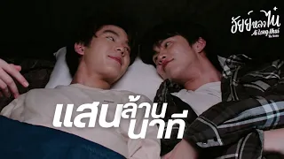 [OPV] แสนล้านนาที - อัยย์หลงไน๋ #AiLongNhai