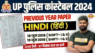 UP POLICE CONSTABLE PREVIOUS YEAR PAPER | UP POLICE CONSTABLE CLASSES 2023 | UPP HINDI CLASSES