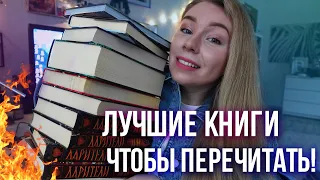 ЭТИ КНИГИ МОЖНО ПЕРЕЧИТЫВАТЬ БЕСКОНЕЧНО: подборка отличных историй на все времена!