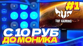 UPX С 20 РУБЛЕЙ ДО МОНИТОРА ЗА 15000 РУБЛЕЙ | ЧАСТЬ 1| UP X ПРОМОКОД