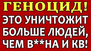 Хреновые новости! Секретная схема сокращения людей по всей земле! Должен знать каждый, чтобы выжить