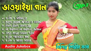 ভাওয়াইয়া গান | বাছাই করা ভাওয়াইয়া গান বিভিন্ন শিল্পীর কন্ঠে | Bhawaiya Song Audio Juckbox