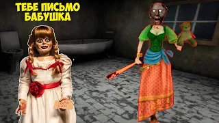 КУКЛА АНАБЕЛЬ ПРИШЛА ДОМОЙ К БАБКИ ГРЕННИ В МАЙНКРАФТ | ТРОЛЛИНГ GRANNY MINECRAFT