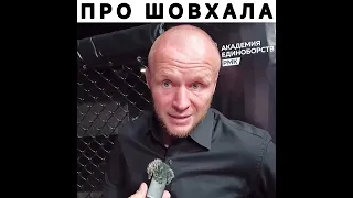 🔥😳"Не Достойный" Шлеменко про Шовхала Чурчаева и его команду.