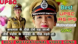 🌹Upsc Motivational Video Song💕 #upscmotivation💥 #inspiration 💖Ias motivational song new Hindi songs