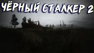 Самый Лёгкий Мод! ▶ S.T.A.L.K.E.R. - Чёрный Сталкер 2