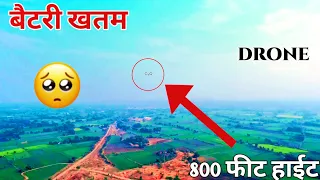 अब क्या होगा 😲 On 800 feet Drone battery run out || DRONE Ki battery khatm ho gyi bich main | #drone