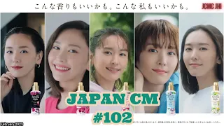 JAPANESE COMMERCIALS #112 {February 2023}