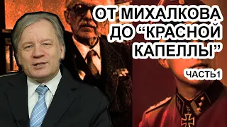 Дядя Никиты Михалкова из СС и Красная Капелла. Часть 1. Аарне Веедла