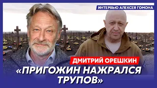 Российский политолог Орешкин. Дырки Путина, Пригожин остановит войну, призыв Ходорковского