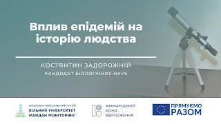 Вплив епідемій на історію людства