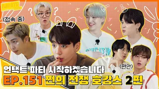 [SUB ESPAÑOL] Run BTS! 2021 - EP 151 (COMPLETO)