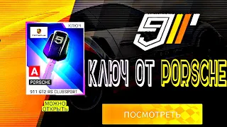 Asphalt 9 grand prix ключ от porsche 911 gt2 rs clubsport