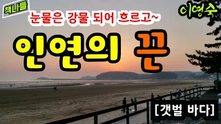 며느리 말을 듣는 순간 가슴이 벌렁벌렁 뛰었다 | 갯벌 바다 | 이영숙 | 한국소설 9월호 수록 작품