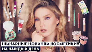 НОВИНКИ РОССИЙСКОЙ И КОРЕЙСКОЙ КОСМЕТИКИ! 🌸 ВЕСЕННЕЕ НАСТРОЕНИЕ НА КАЖДЫЙ ДЕНЬ!