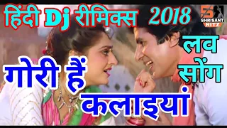 Dj Love Mix | Gori Hai Kalaiyan - Aaj Ka Arjun | Hard Bass Mix | Old Dj Song | ShriSantRitz |