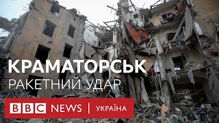 Краматорськ. Руїни та загиблі після російської ракети