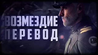 [Русский Перевод]Halo Wars 2 Song (Retribution) LYRIC VIDEO - DAGames[RUS SUB]