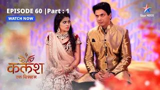 EPISODE-60 PART-1 |  Ravi ne dikhaaya Nivedita ko aaina   | Kalash | #starbharat