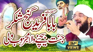 Baba Fareed Ganj Shakar Imran Aasi 2023 - Hafiz Imran Aasi Official