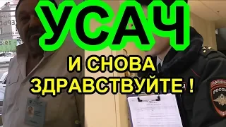 "Усач ! И снова здравствуйте !"  Краснодар