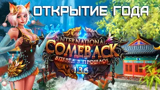 Ночной Perfect World на ComebackPW 1.3.6