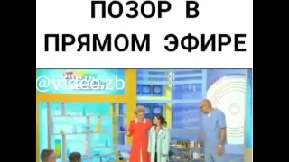 ПОЗОР В ПРЯМОМ ЭФИРЕ😂😂