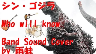 Shin Godzilla-Who will know Band sound cover