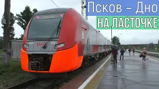 Поездка в Дно на Ласточке Псков – Петрозаводск. Вид из окна: Псков, Порхов, Дно