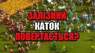 ЗАЛІЗНИЙ КАТОК ПОВЕРНЕННЯ У РЕЙТИНГ КОЗАКИ 3