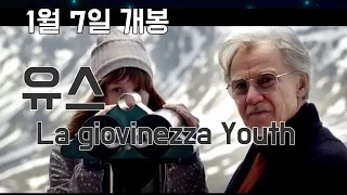 유스 메인예고편_ La giovinezza Youth Main Trailer | HD