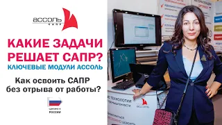 Проектирование ОДЕЖДЫ. Какие ЗАДАЧИ решает современный САПР? С чего начать? Как научиться БЫСТРО?