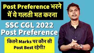 SSC CGL 2022 POST PREFERENCE कैसे fill करना है | 280 Marks के लिए Best  Post ? | KanpurWala Vikrant