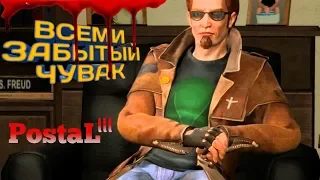 Стрим Postal 3. Прохождение #1. Оторвемся на славу в месте чуваком. Alko Gamer