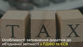 Подаємо звіт за 1 квартал 2023 по ЄСВ та 4-ДФ. Покрокова інструкція. Приклад заповнення.