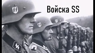 Войска СС . Войска SS 2 серия. SS-Truppen. Geschichte DenV