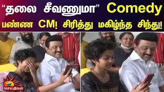 மாணவி சிந்துவை நேரில் சந்தித்து நலம் விசாரிக்கும் CM MK Stalin | CM Visit Student Sindhu At Hospital