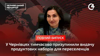 Випуск "Чернівецького репортера" 18.07.2022