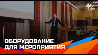 Оборудование для мероприятия: свет, звук, видео, трансляция. Алексей Федоров