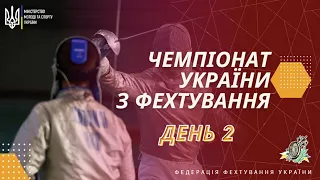 [День2] Чемпіонат України з фехтування 30 БЕРЕЗНЯ – 2 КВІТНЯ