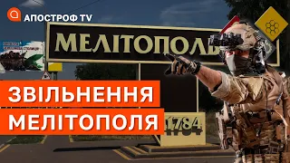 ФРОНТ МЕЛІТОПОЛЬ: провал псевдореферендума, ліквідація колаборантів, втеча росіян / Апостроф тв