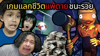 เกมแลกชีวิตแพ้ตายชนะรวย (Billy's Game Show)