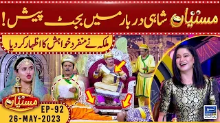 Shahi Darbar mai budget paish | Mastiyan | Ep-92 | 26 May 2023 | Suno News HD