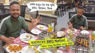 Rs. 599/- টাকায় এখন BBQ Nation UNLIMITED Buffet 🔥 MUTTON, Fish, Chicken