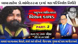 Vishan Kathad ||  Dr.BR Abedkar Parinirvan  Divas 6 December 2020 || part-02